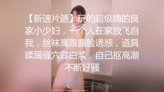 《稀缺精品❤️极致反差》光鲜亮丽的女神 一边挨操一边被羞辱 纯欲的外表与放荡的淫叫 形成剧烈反差