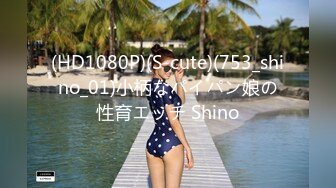 生哥珠海会所体验红牌特服一边看AV一边模仿玩SM三通服务1080P高清原版