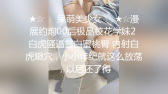 【自拍精选】黑丝美眉与男友疯狂嗨皮 粉嫩鲍鱼干的淫水白浆直流_122746329