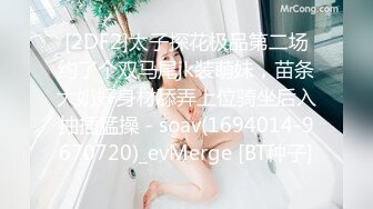 [2DF2]太子探花极品第二场约了个双马尾jk装萌妹，苗条大奶好身材舔弄上位骑坐后入抽插猛操 - soav(1694014-9670720)_evMerge [BT种子]