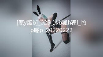 [原y版b]_025_冰b狐h狸l_啪p啪p_20220222