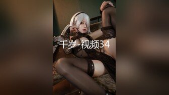 37岁熟女自插