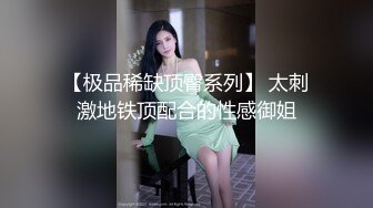 震动调教性感骚妻潮喷带验证