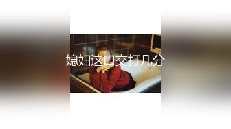 星空传媒 XKG-010 黑丝诱惑年轻女教师▌美嘉 ▌