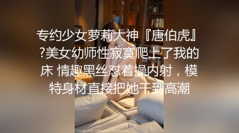 胖哥约操非常骚牛仔裤外围妹，学生制服连体网袜，69姿势舔逼，按着双腿爆插【MP4/495MB】