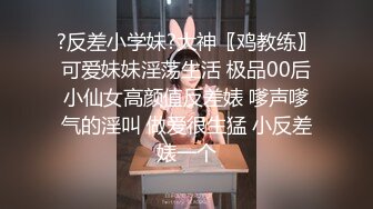 东莞00后人民医院护士瞒着对象出来约炮-换妻