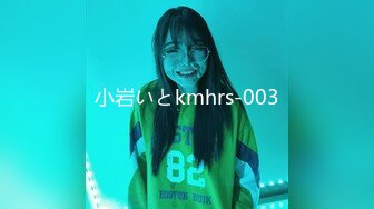 小岩いとkmhrs-003