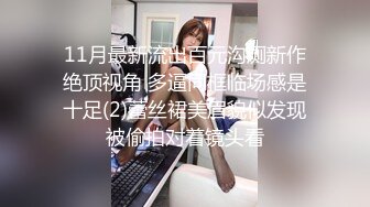 金先生最新约炮战绩 约操超靓丽校花美女激情啪操