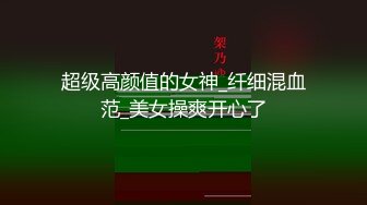 《人气网红私拍》万人追踪业内第一女优顶级丰腴女神【吴梦梦】剧情作品-趁着男友睡着和男友同事在家啪啪中出内射