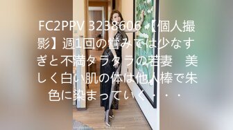 FC2PPV 3238606 【個人撮影】週1回の営みでは少なすぎと不満タラタラの若妻　美しく白い肌の体は他人棒で朱色に染まっていく・・・