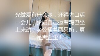 STP26362 20岁小骚逼想被操??啊~骚逼好痒??快点来插一下我的小逼穴！用力一点~爸爸插深一点，BB好痒，哥哥快点来操死我 VIP0600