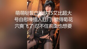 万中无一的尤物小母狗！天天被干【苏苏豆】更新至10中旬！去重合集【100v】 (24)