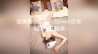 DS-23 大象传媒 白皙小萌女反差出演极品潮吹高潮不断 恩恩