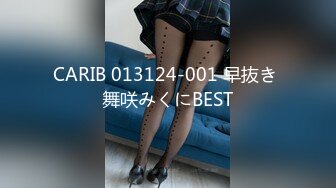 CARIB 013124-001 早抜き 舞咲みくにBEST