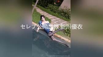  高校女大学生半推半就终于把清纯女神给操了 校园女神清纯靓丽的外表下有一颗淫荡的心