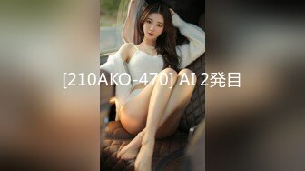 【新速片遞】 《最新众筹✅热门精品》未公开18+纯素人全素颜清纯系女大生【素人M女的调教志愿！紧缚凌辱N次潮吹】失控大量射水