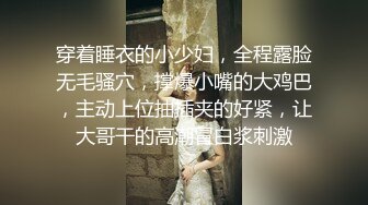 【极品淫荡人妻】丰臀人妻少妇【小蕾丝】露出情趣内衣肛交性爱私拍流出 扒开后穴无套暴力抽插操 黑丝篇 高清720P版