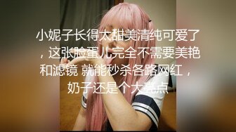 谁认识真实约某牙女主播收藏不迷路-91视频_91自拍_国产自拍