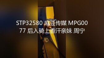 STP32580 麻豆传媒 MPG0077 后入骑上香汗亲妹 周宁