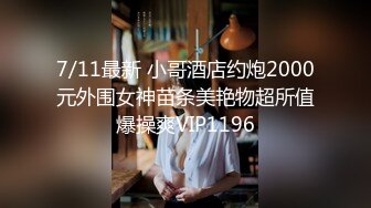 2023-11-12【模特写真拍摄丶探花】高价约极品模特，苗条身材妹妹，摆弄各种姿势拍摄，特写肥唇骚穴