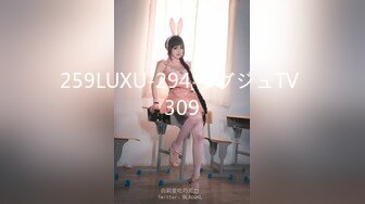 259LUXU-294 ラグジュTV 309