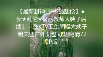 最新流出NTR骚妻极品崇黑讨黑BBC女神【爱已婚少妇】私拍完结，被黑驴屌花式爆肏3P生猛国屌已经满足不了 (5)