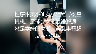 大长腿小姐姐清纯反差女神〖Cola酱〗表面清纯小仙女，背地却是个倒贴小母狗，这次就不是妹妹肿了、小屁屁都要被怼肿