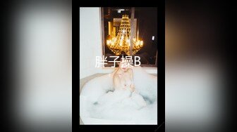 【猎艳计划】推特网红尤物「HKsweetbaby」被下春药后的美女总裁的性感肉体爆欲精油酥乳蜜穴肉棒狂草内射中出