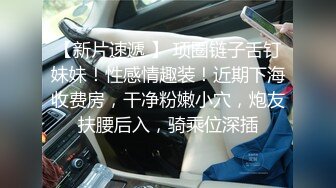 STP33003 漂亮女友 身材不錯 口技越來越好了 扒了內內直接無套輸出 射了一肚皮濃濃的精液 VIP0600