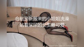 女友的第一次3P（028）