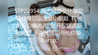 STP22954 强力推荐女仆装花臂纹身顶级美女小姐姐  粉色奶头白嫩美乳  张开双腿露超粉嫩穴  手指揉搓掰开给你看 &amp;