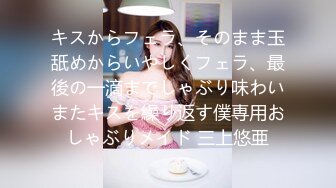 キスからフェラ、そのまま玉舐めからいやしくフェラ、最後の一滴までしゃぶり味わいまたキスを繰り返す僕専用おしゃぶりメイド 三上悠亜