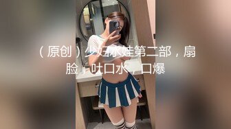 妖艳装扮女主播完美露脸啪啪，深喉包皮男后入蜜桃臀无套蒙草表情销魂