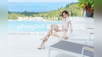  2024-08-22 HKD-64 HongKongDoll 最新會員私信短片8.18-玩偶姐姐