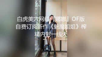 極品身材準新娘明星顏值試穿婚紗時全裸更衣瞬間／怪咖偷窺美乳翹臀合租室友衛生間洗澡尿尿等 720p