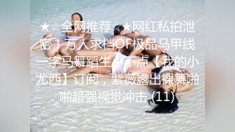 五一重磅福利私房大神华仔原创私拍 约炮极品气质幼师小女友二番真枪实弹最大尺淫荡实拍