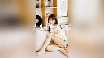 刚健完身的帅小伙约炮极品白嫩美少女酒店镜子前口交做爱自拍shimura Ken