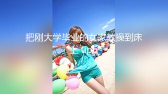 【全網首發】《宅男☀精品☀福利》【青春無敵】推特極品嫩妹【欲崽】露臉私拍，粉紅大波罕見白虎饅頭一線天極嫩，道具自嗨擼點很高～原版高清 (4)