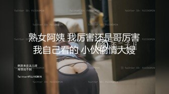  熟女阿姨 我厉害还是哥厉害 我自己看的 小伙偷情大嫂