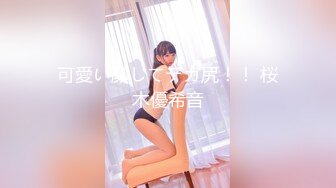 【新片速遞】 超嫩贫乳19小妹妹！近期刚下海 ，金发苗条身材 ，应观众要求扣逼 ，还放不开，微毛紧致嫩穴