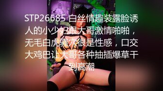 STP26685 白丝情趣装露脸诱人的小少妇跟大哥激情啪啪，无毛白虎骚穴很是性感，口交大鸡巴让大哥各种抽插爆草干到高潮