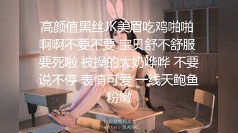 【新片速遞】【170CM超棒身材美妞】白皙大长腿，无毛肥穴冷艳美女，房间全裸自摸，近距离视角看穴，摆弄各种姿势，你们喜欢吗