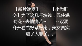 ❤️女神泄密！是演员又是模特极品波霸反差婊【谭晓彤】露脸性爱，性感内衣被金主无套进出中出内射特写