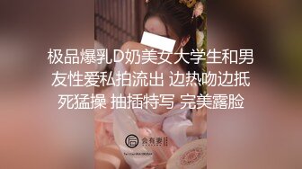 极品爆乳D奶美女大学生和男友性爱私拍流出 边热吻边抵死猛操 抽插特写 完美露脸