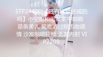 STP24400 【还有比盐还咸的吗】小空姐和男友家中啪啪  苗条美乳 鸳鸯浴过程舌吻调情 沙发啪啪狂插 无套内射 VIP2209