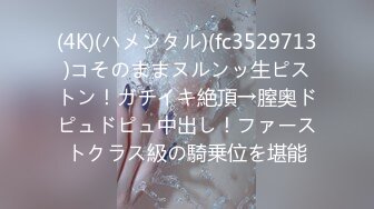 (4K)(ハメンタル)(fc3529713)コそのままヌルンッ生ピストン！ガチイキ絶頂→膣奥ドピュドピュ中出し！ファーストクラス級の騎乗位を堪能