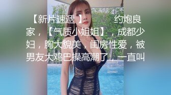 【真实夫妻探花】，新晋良家玩换妻，成年人的快乐就是这么简单