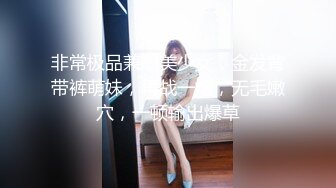 非常极品兼职美少女，金发背带裤萌妹，再战一炮，无毛嫩穴，一顿输出爆草