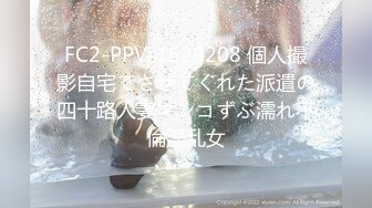 FC2-PPV-1629208 個人撮影自宅でさせてくれた派遣の四十路人妻マンコずぶ濡れ不倫淫乱女