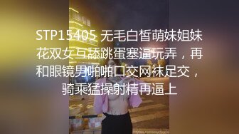 STP15405 无毛白皙萌妹姐妹花双女互舔跳蛋塞逼玩弄，再和眼镜男啪啪口交网袜足交，骑乘猛操射精再逼上